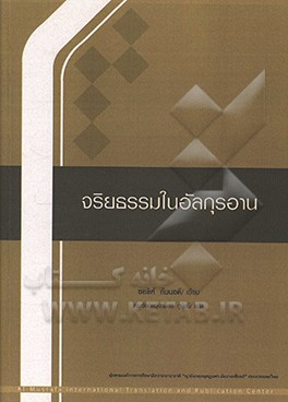 The Quranic moral concepts