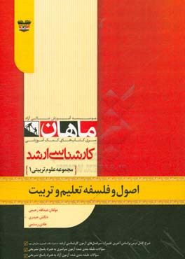 اصول فلسفه تعلیم و تربیت