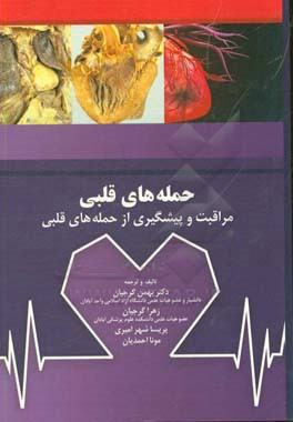 حمله قلبی (مراقبت و پیشگیری از حمله قلبی)