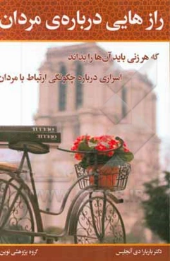 رازهایی درباره‌ی مردان