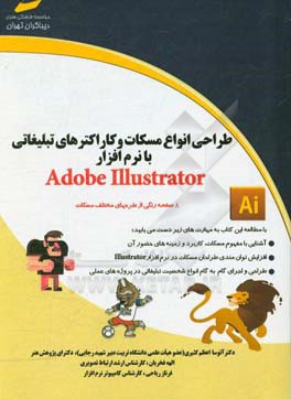 طراحی انواع مسکات و کاراکترهای تبلیغاتی با نرم‌افزار Adobe Illustrator ...