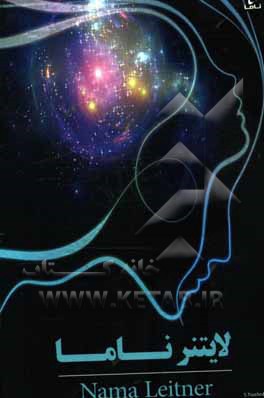 Nama Leitner