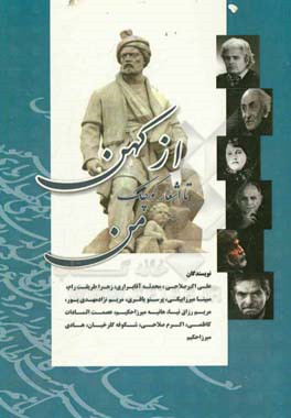 از کهن تا شعرهای کوچک من