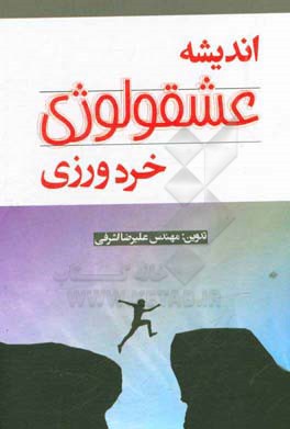 اندیشه، عشقولوژی، خردورزی