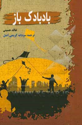 بادبادک‌باز