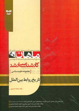 تاریخ روابط بین‌الملل