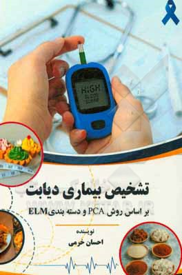 تشخیص بیماری دیابت بر اساس روش PCA و دسته‌بند ELM