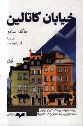 خیابان کاتالین