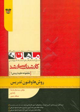 روش و فنون تدریس