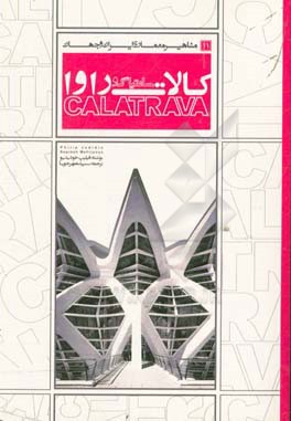 سانتیاگو کالاتراوا