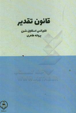 قانون تقدیر و قسمت: چگونه مقصد عالی خود را بشناسیم