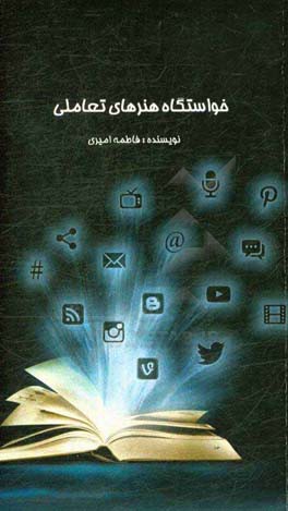 خاستگاه هنرهای تعاملی