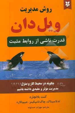 روش مدیریت ویل‌ دان