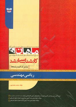 ریاضی مهندسی: کلیه رشته‌ها