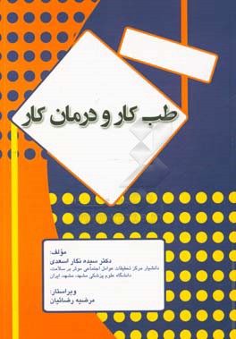 طب کار و درمان کار