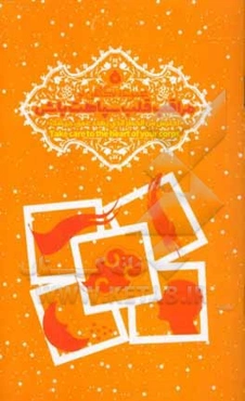 مراقب قلب سپاهت باش = احترس من الخطر الذی یهدد قلب جیشک = Be vigilant of the heart of your ...