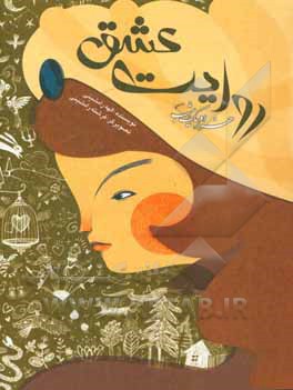 هزار و یک‌شب: روایت عشق