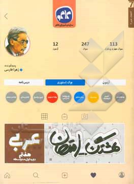 هشتگ امتحانات عربی هفتم (دوره اول متوسطه)