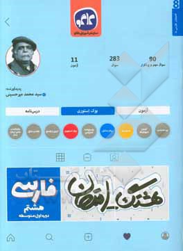 هشتگ امتحان فارسی هشتم (دوره اول متوسطه)