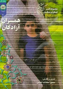 همسران آزادگان