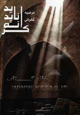 کرانه ناپدید