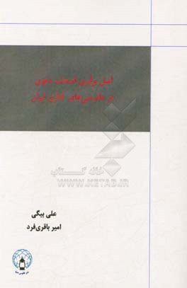 اصل برابری اصحاب دعوی در دادرسی‌های اداری ایران