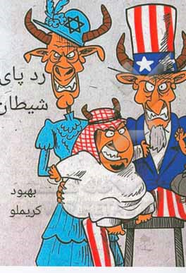 ردپای شیطان