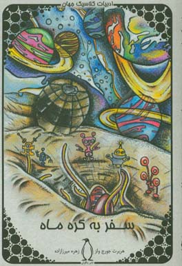 سفر به کره ماه