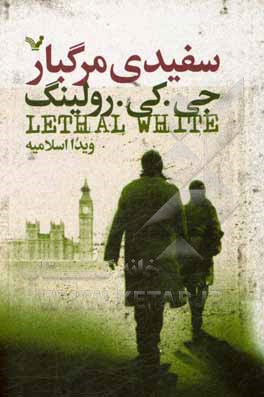 سفیدی مرگبار