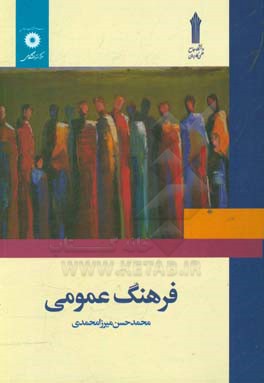 فرهنگ عمومی