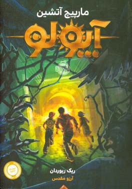 مارپیچ آتشین