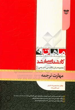 مهارت ترجمه: مجموعه مترجمی زبان