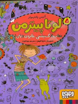 نجات لاک‌پشتی، جایزه‌ی وزغی!