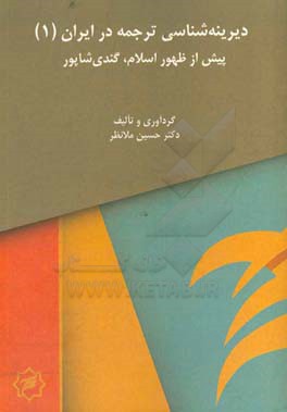 پیش از ظهور اسلام گندی شاپور