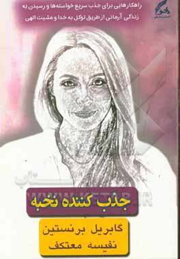 جذب‌کننده‌ی نخبه: روش‌هایی برای آشکارسازی زندگی فراتر از رویاهایت