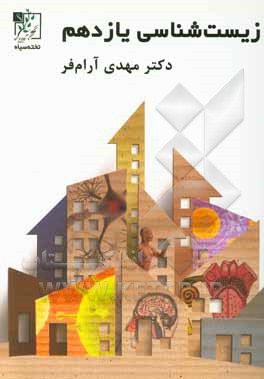 زیست‌شناسی یازدهم