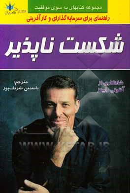 شکست ناپذیر