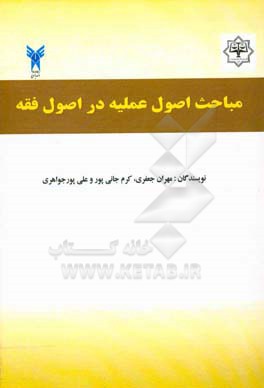 مباحث اصول عملیه در اصول فقه