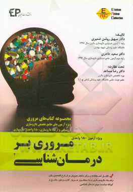 مرور درمان‌شناسی 2 (ویژه آزمون 180 واحدی داروسازی) قابل استفاده برای دانشجویان و فارغ‌التحصیلان رشته داروسازی