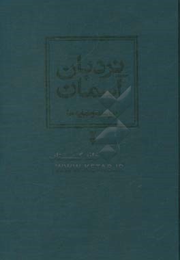 نردبان آسمان: پیوست و نمایه‌ها