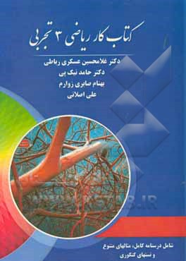 کتاب کار ریاضی 3 تجربی