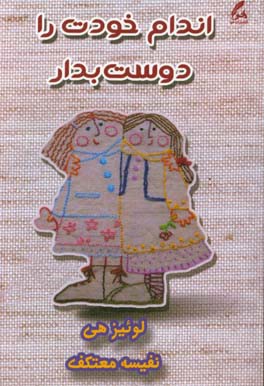 اندام خودت را دوست بدار