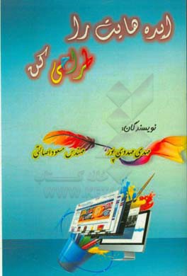 ایده‌هایت را طراحی کن: صفر تا صد طراحی سایت