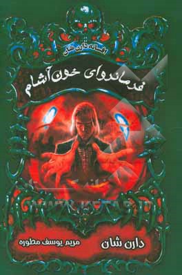 فرمانروای خون‌آشام