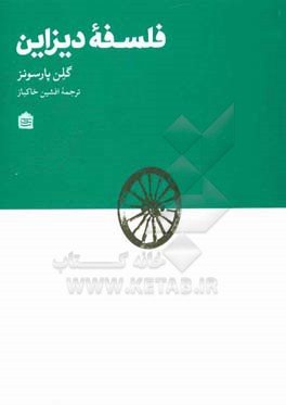 فلسفه دیزاین