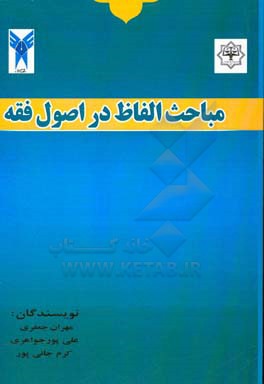 مباحث الفاظ در اصول فقه