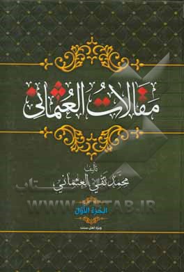 مقالات العثمانی