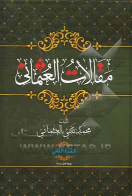 مقالات العثمانی