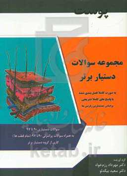 کتاب تست دستیار برتر: پوست