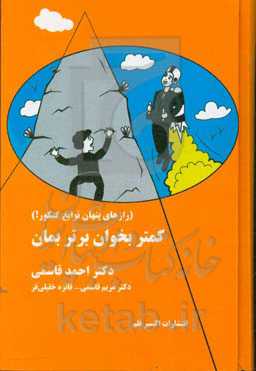 کمتر بخوان برتر بمان